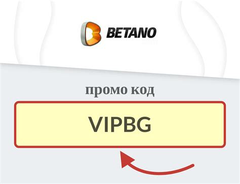 Betano промо код 2024: VIPBG .